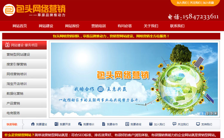 包頭網(wǎng)絡(luò)營(yíng)銷團(tuán)隊(duì)