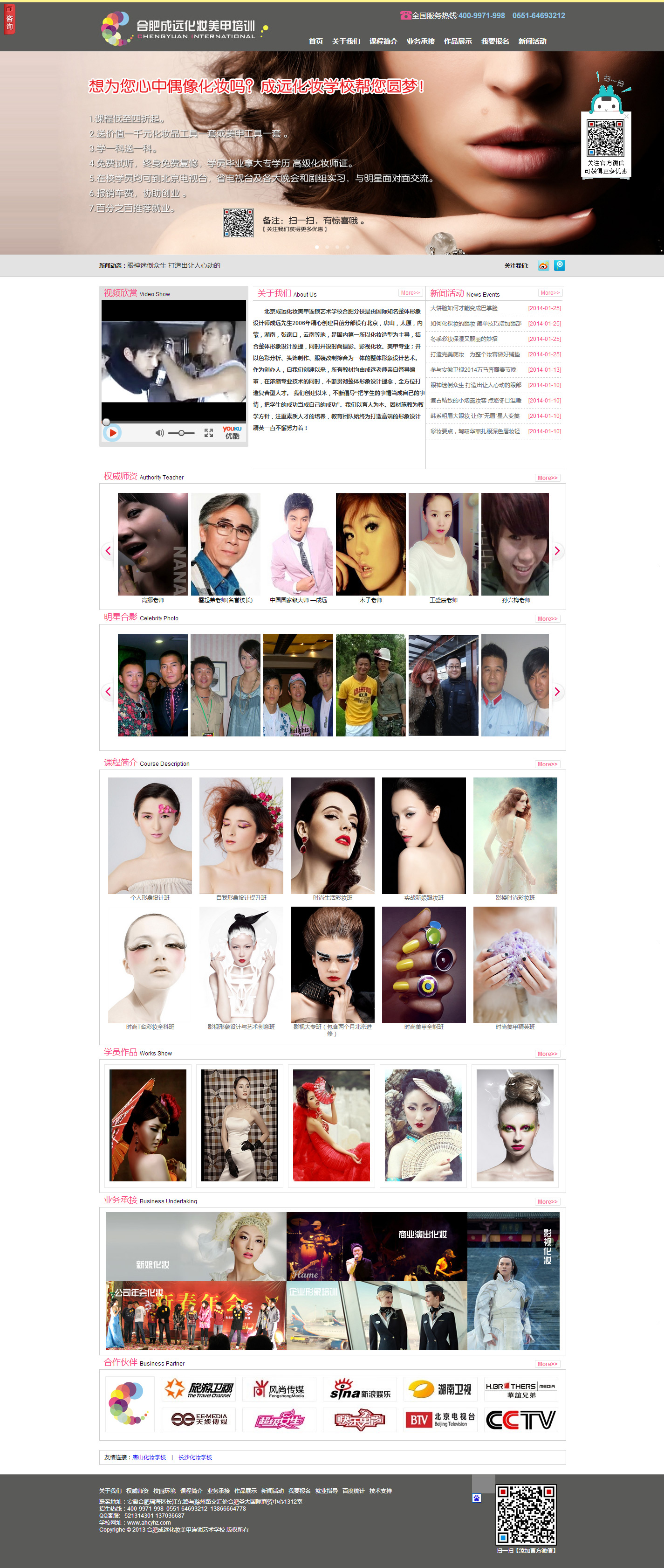 北京成遠(yuǎn)化妝美甲連鎖藝術(shù)學(xué)校