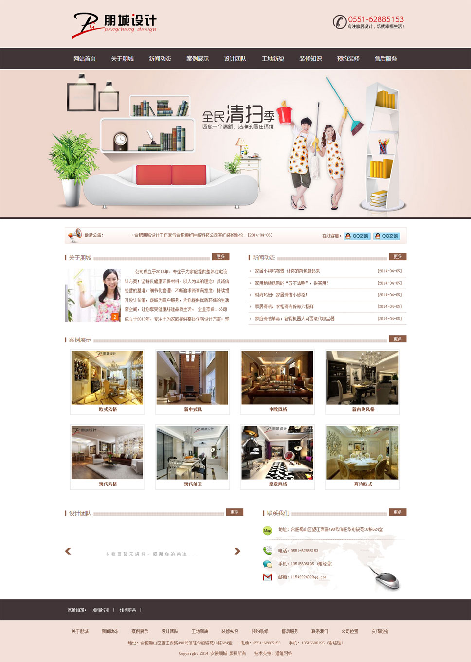 合肥朋城裝修設(shè)計(jì)