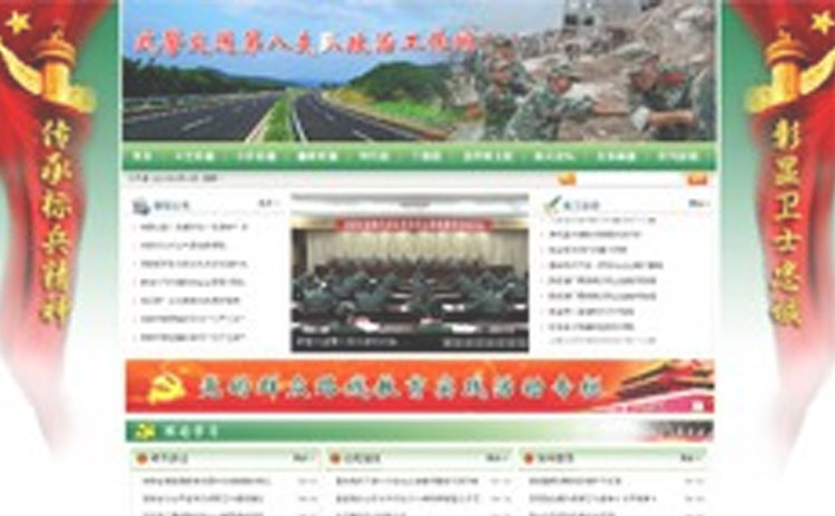 武警交通第八支隊(duì)政治工作網(wǎng)