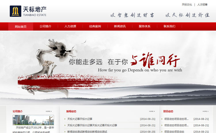 天標(biāo)房地產(chǎn)營銷策劃有限公司