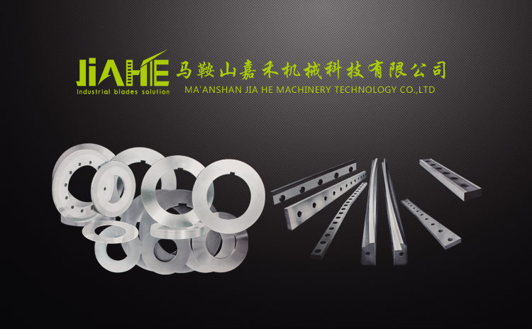 馬鞍山嘉禾機(jī)械科技有限公司