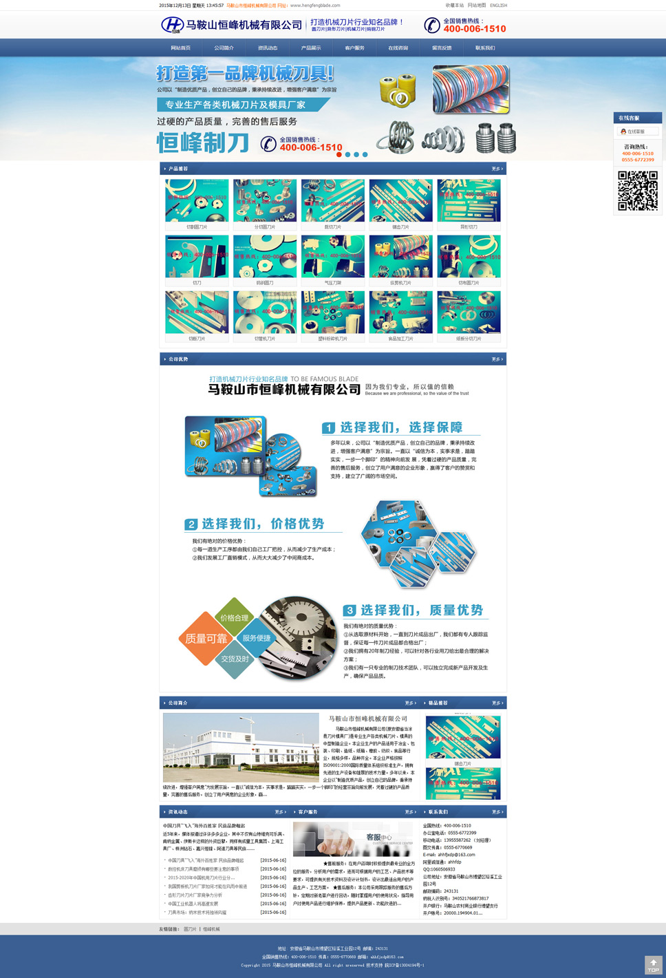 馬鞍山市恒峰機(jī)械有限公司