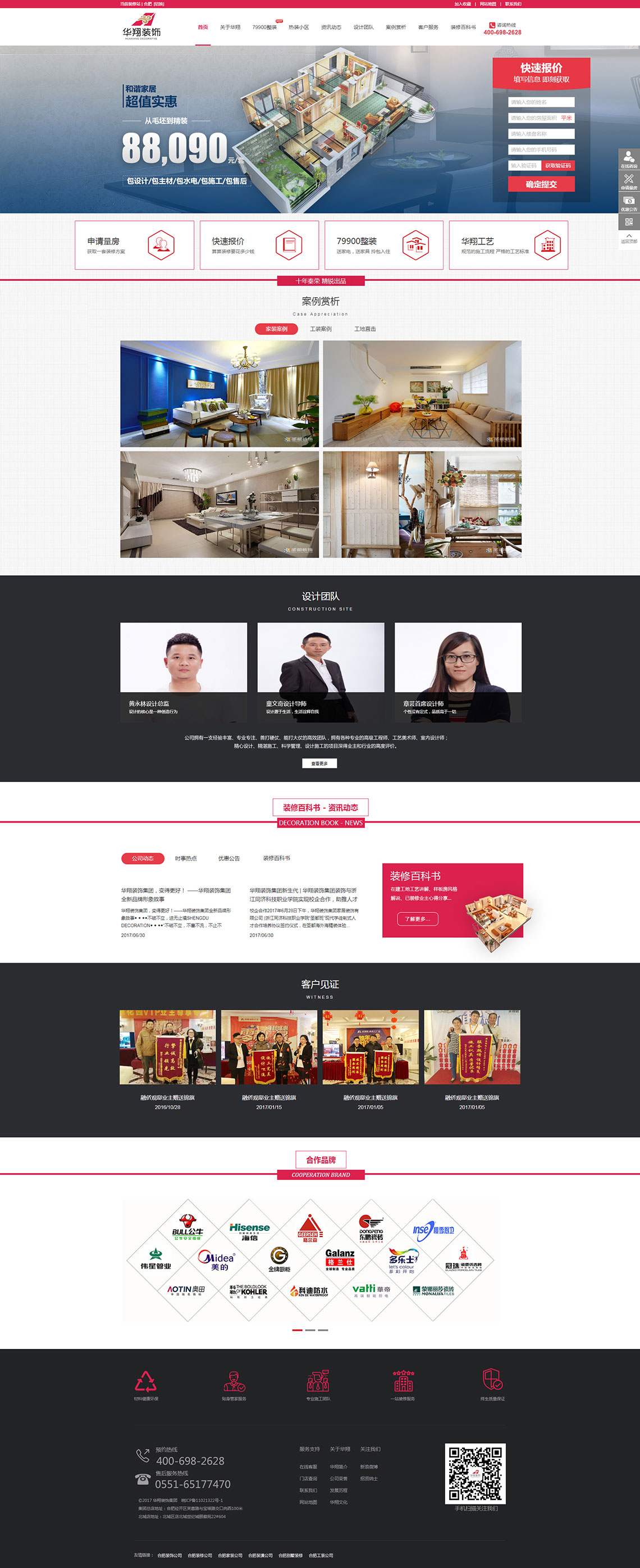 華翔裝飾集團(tuán)